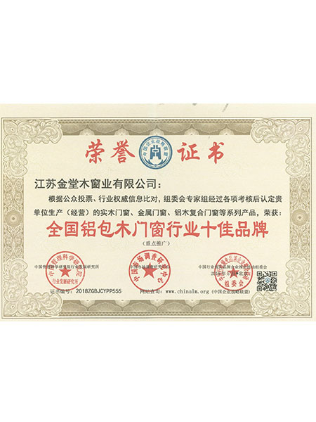 全國鋁包木門窗行業十佳品牌 全國鋁包木門窗行業十佳品牌